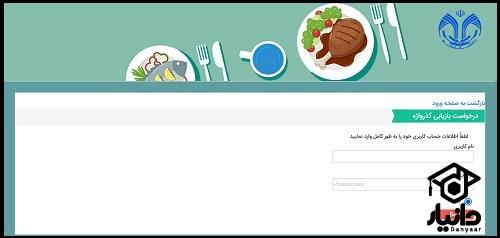 راهنمای ورود به سایت تغذیه دانشگاه قم food.qom.ac.ir